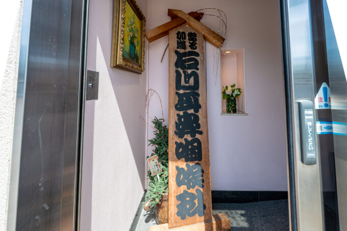 入口